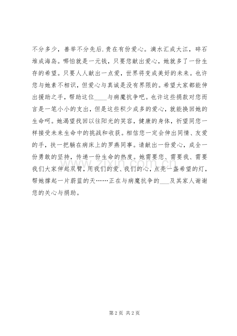 爱心捐款倡议书_3.docx_第2页