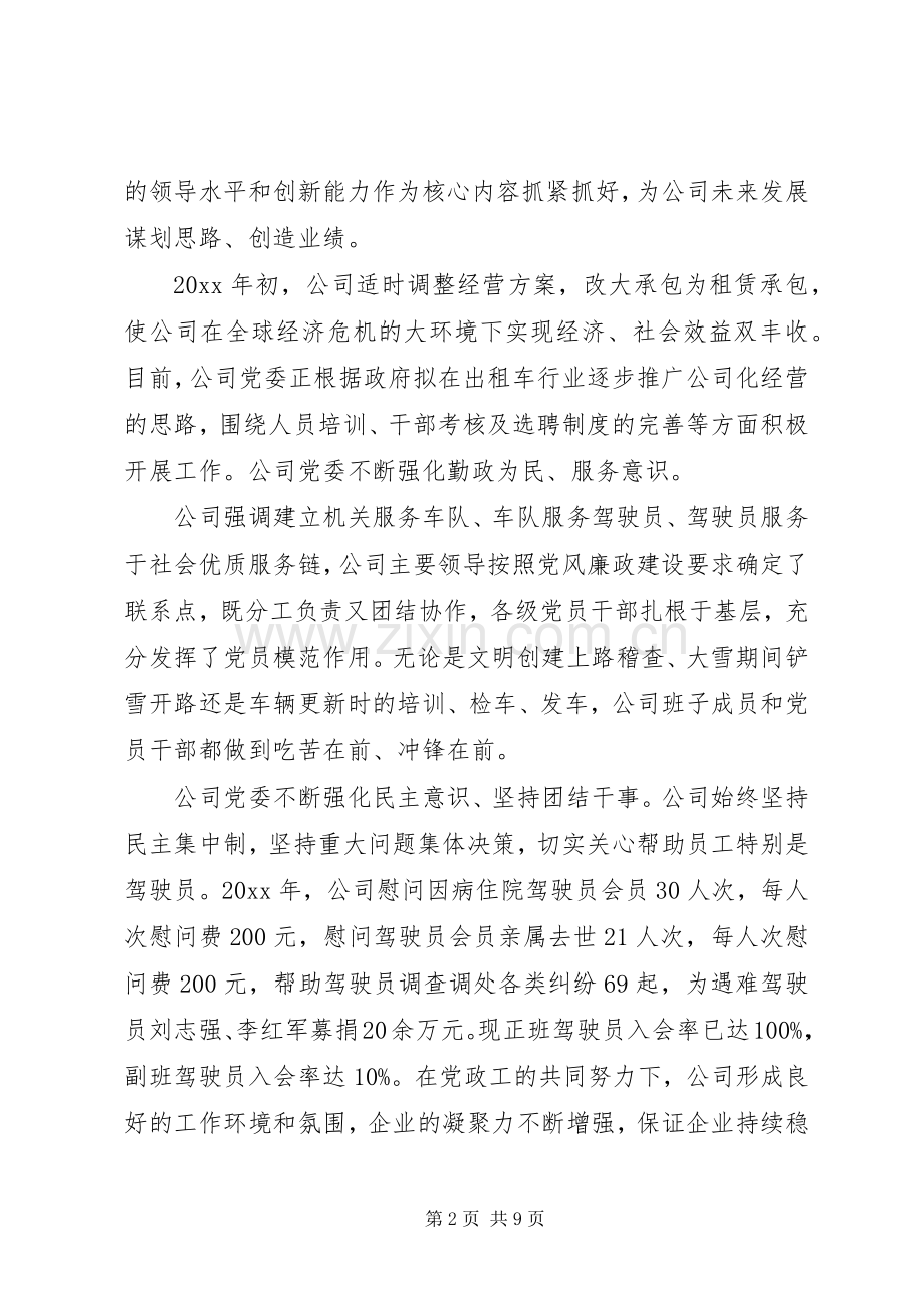 企业年终表彰会领导讲话.docx_第2页