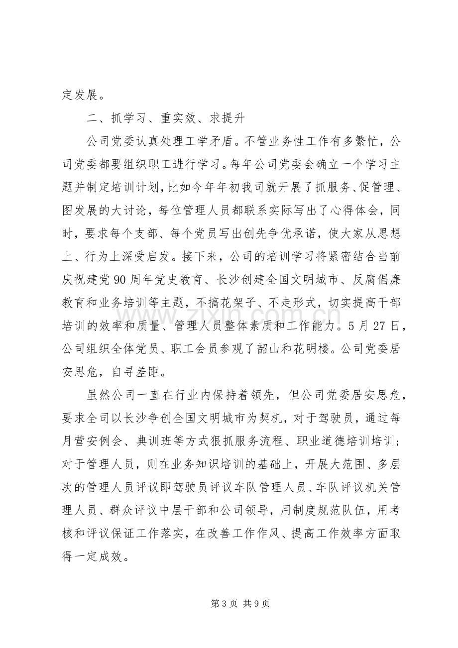 企业年终表彰会领导讲话.docx_第3页