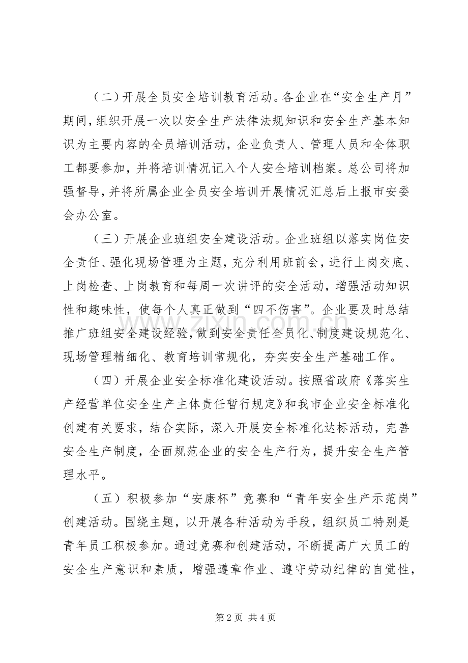 安全教育宣传活动实施方案.docx_第2页