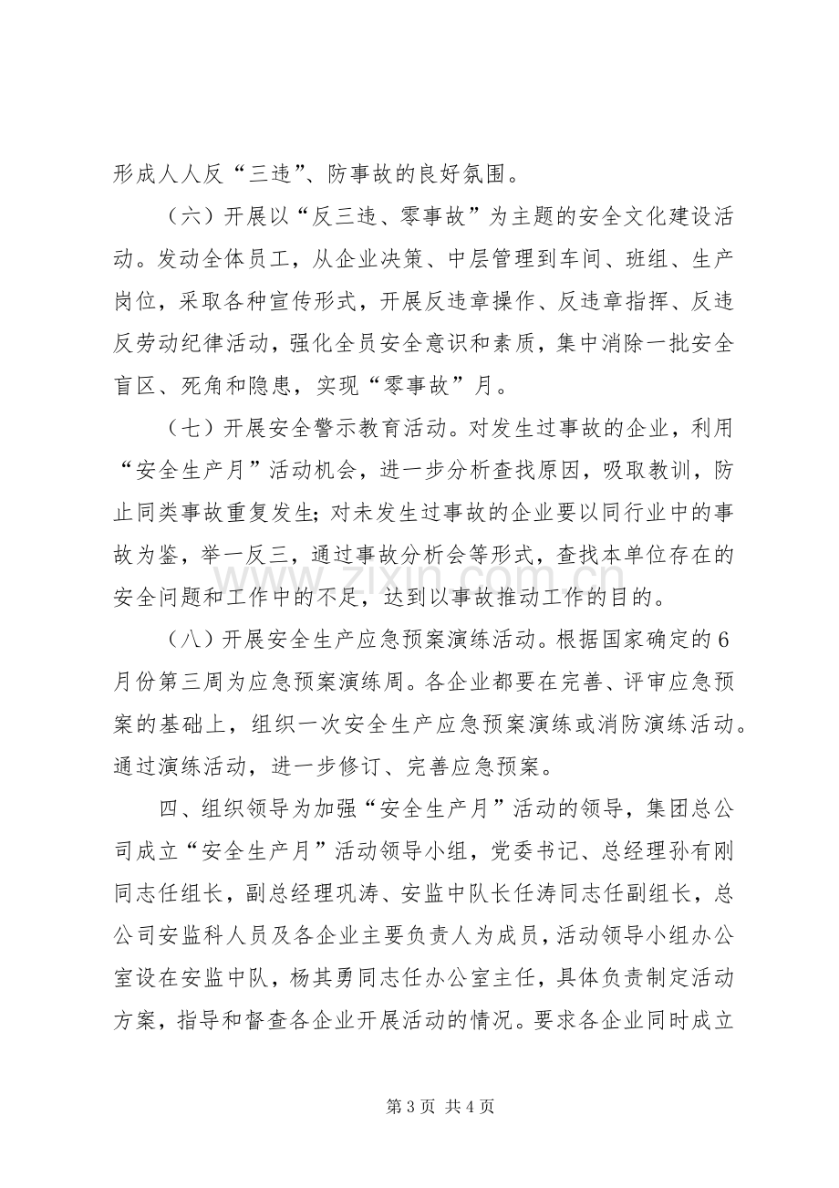 安全教育宣传活动实施方案.docx_第3页