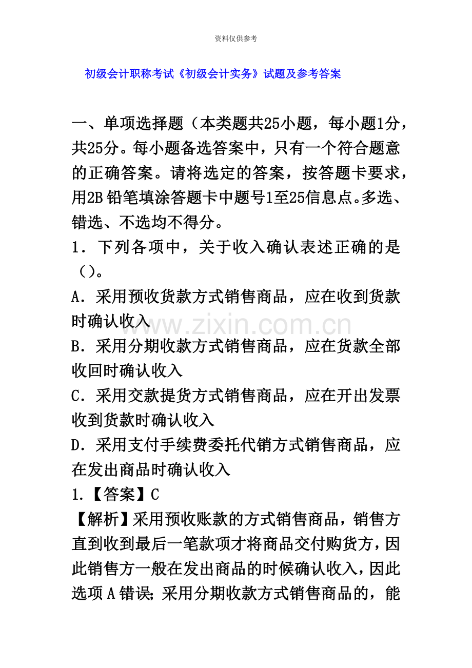 初级会计职称初级会计实务试题及参考答案.doc_第2页