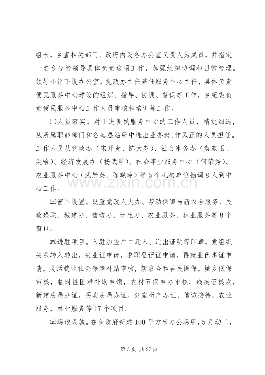 乡镇便民服务中心推进实施方案.docx_第3页