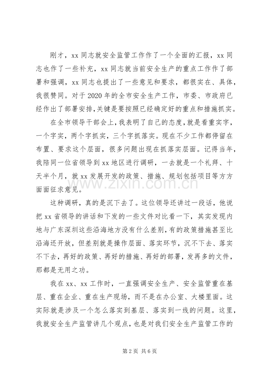 在安监局调研时的讲话.docx_第2页