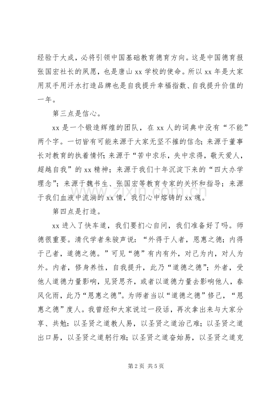 学校长在教职工会上的讲话.docx_第2页