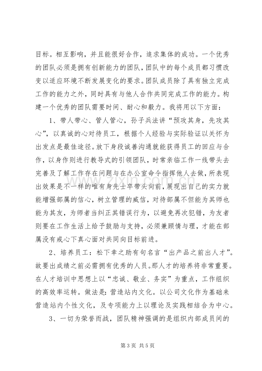 发行站长竞争上岗优秀发言范文20XX年字.docx_第3页