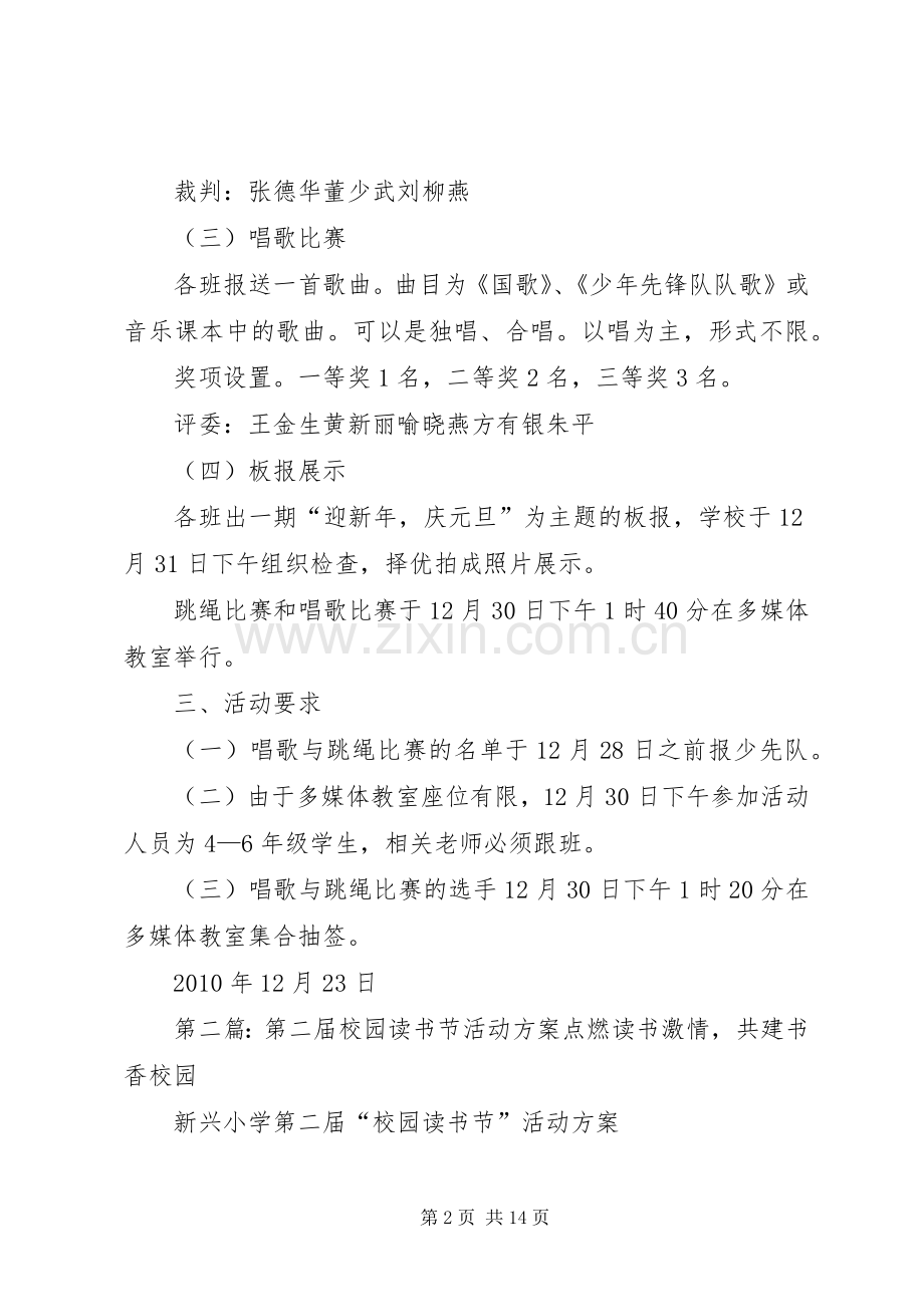 第二届校园文化节活动实施方案.docx_第2页