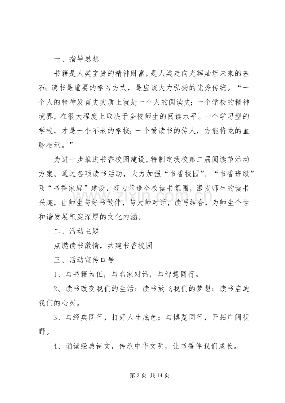 第二届校园文化节活动实施方案.docx_第3页