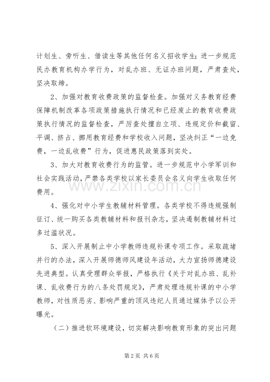 软环境建设工作方案.docx_第2页