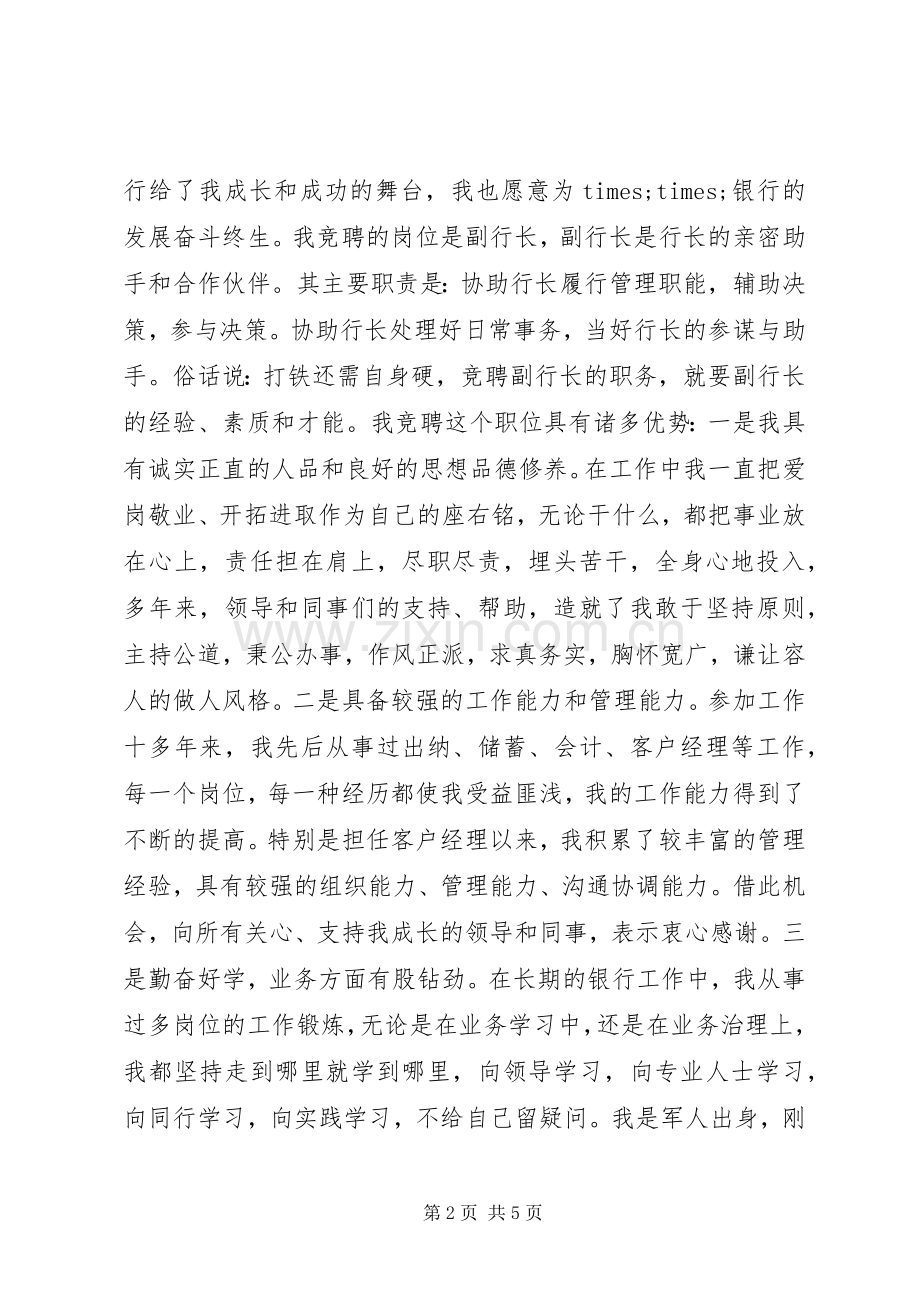 银行副行长竞聘演讲.docx_第2页