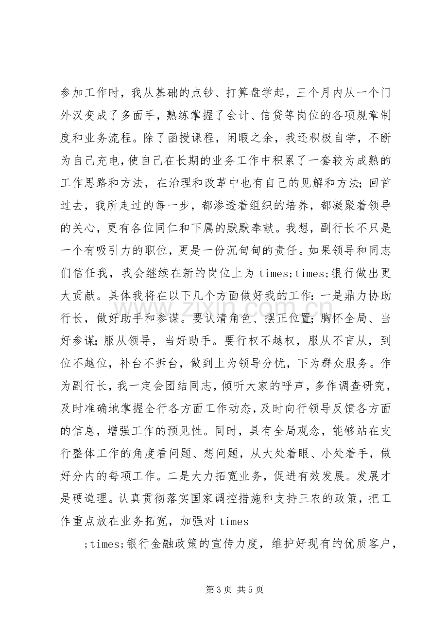 银行副行长竞聘演讲.docx_第3页