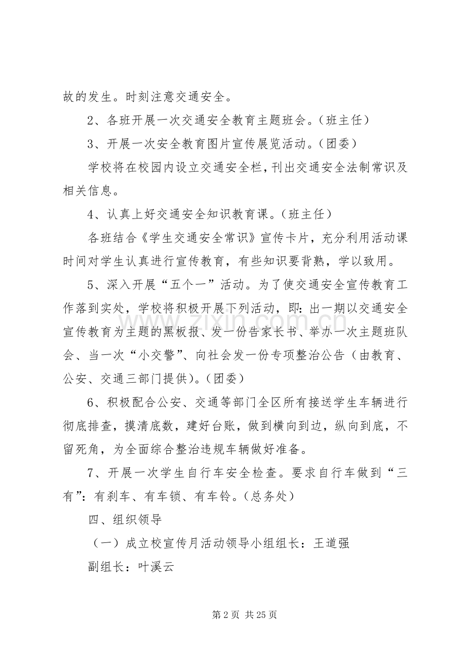 中学交通安全月活动实施方案.docx_第2页