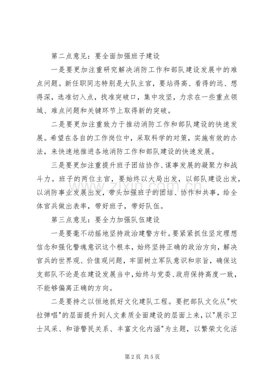 支队党委干部任职大会讲话.docx_第2页