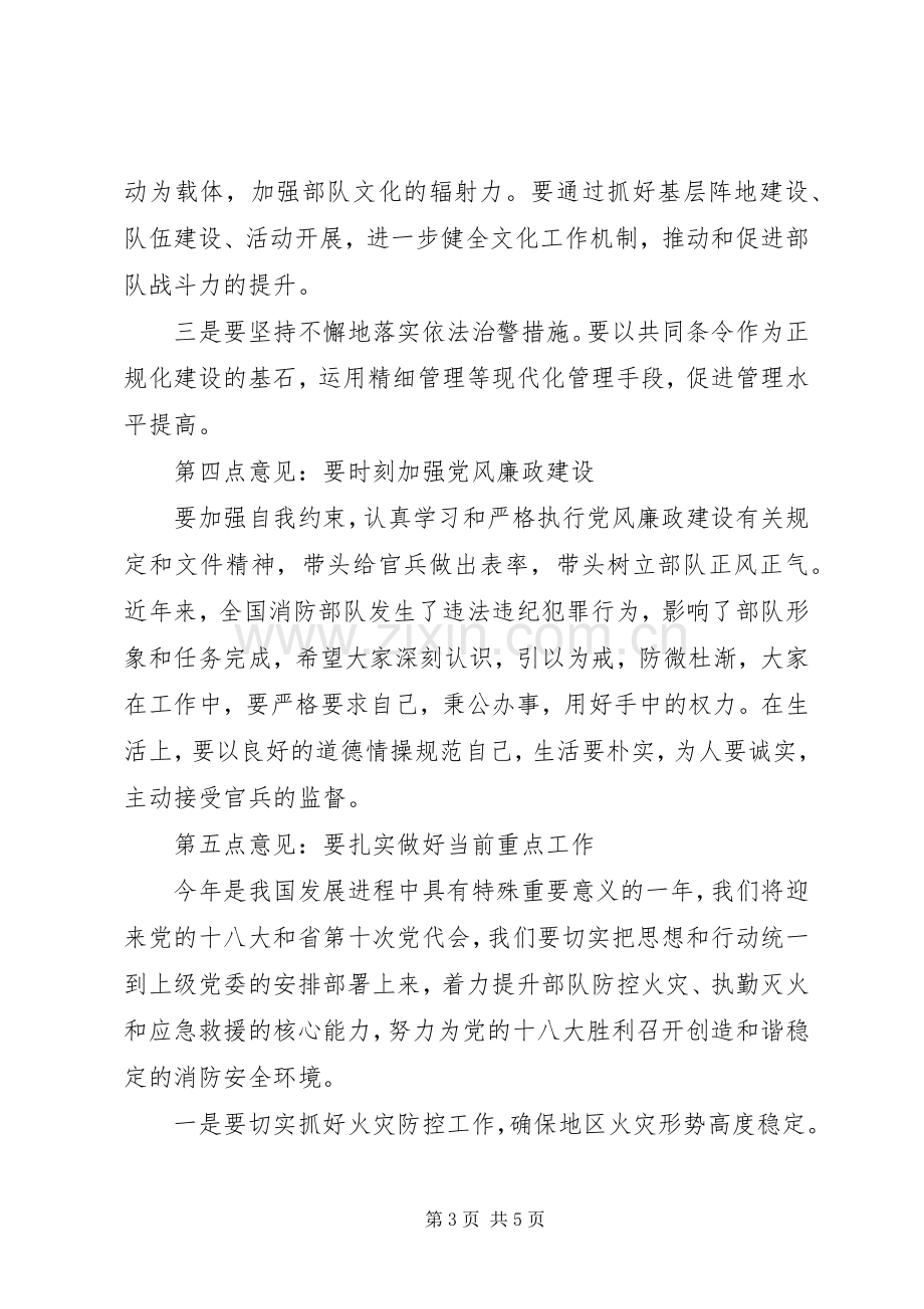 支队党委干部任职大会讲话.docx_第3页