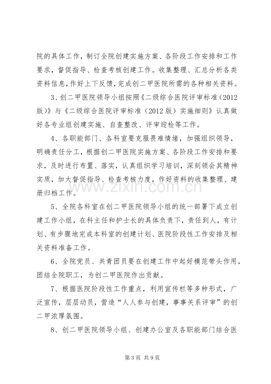 盘县人民医院创建二甲医院工作方案 .docx_第3页