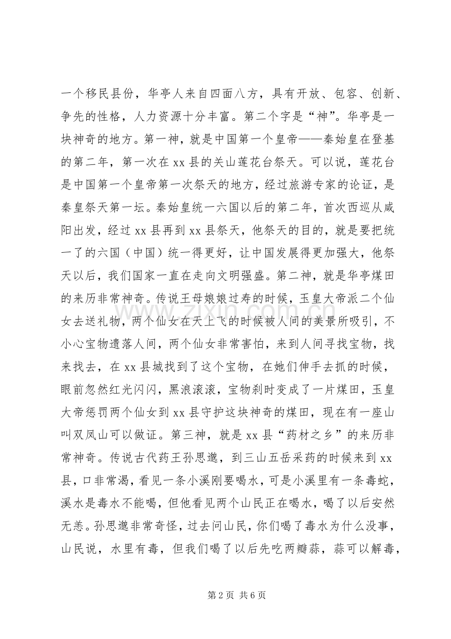 在招商引资项目推介会上的致辞.docx_第2页