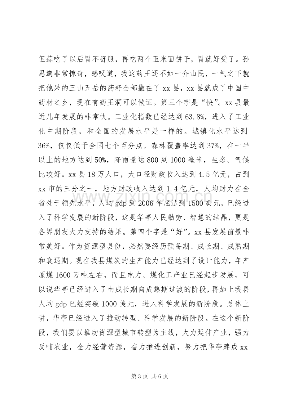 在招商引资项目推介会上的致辞.docx_第3页