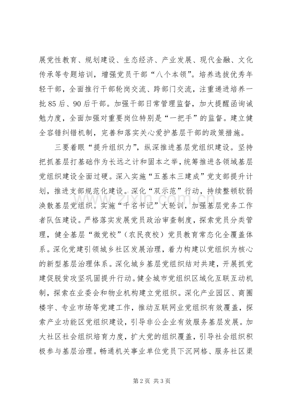 学习贯彻落实全国组织工作会议精神发言稿.docx_第2页