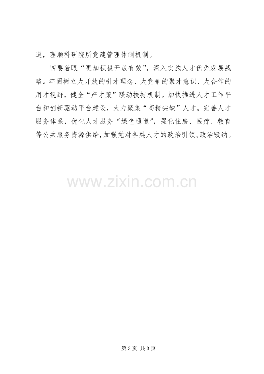 学习贯彻落实全国组织工作会议精神发言稿.docx_第3页