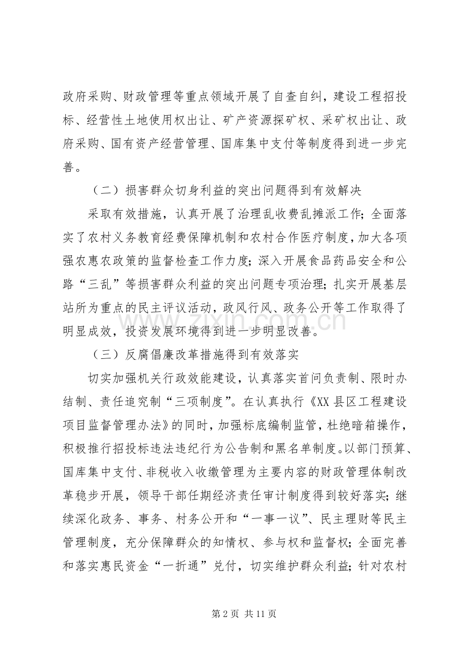 县长在廉政建设工作会议上的讲话.docx_第2页