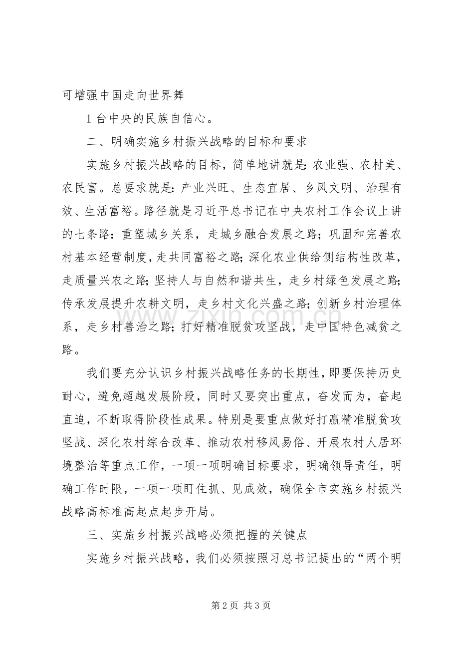 乡村振兴集体研讨发言稿.docx_第2页