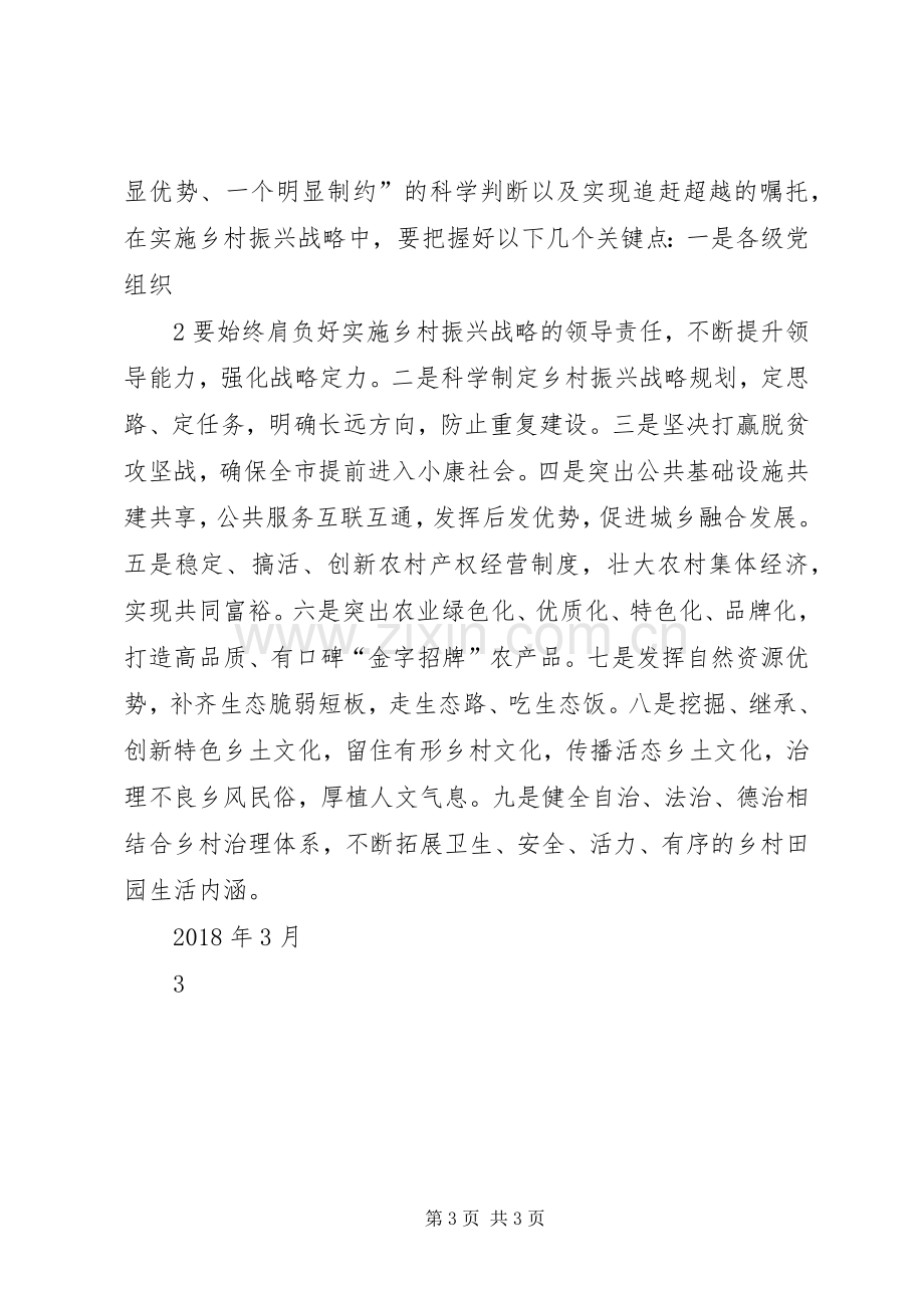 乡村振兴集体研讨发言稿.docx_第3页