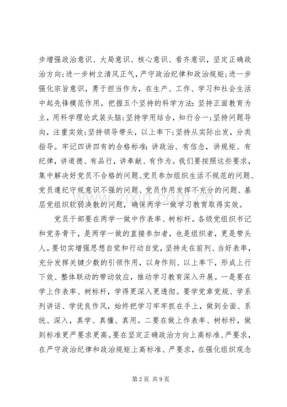 践行“四讲四有”,做合格党员发言稿范文[5篇范文].docx_第2页