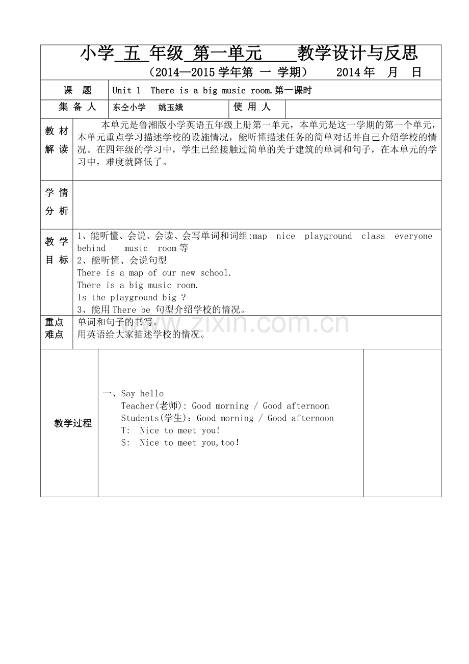 五年上英语Unit1第一课时.doc_第1页