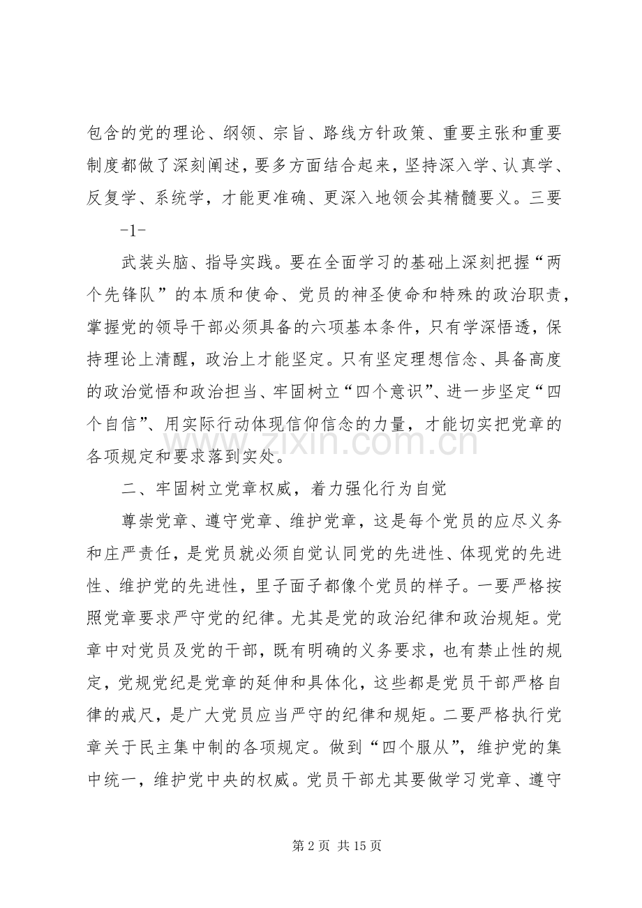 局党委中心组“两学一做”第一次专题学习研讨会发言材料.docx_第2页