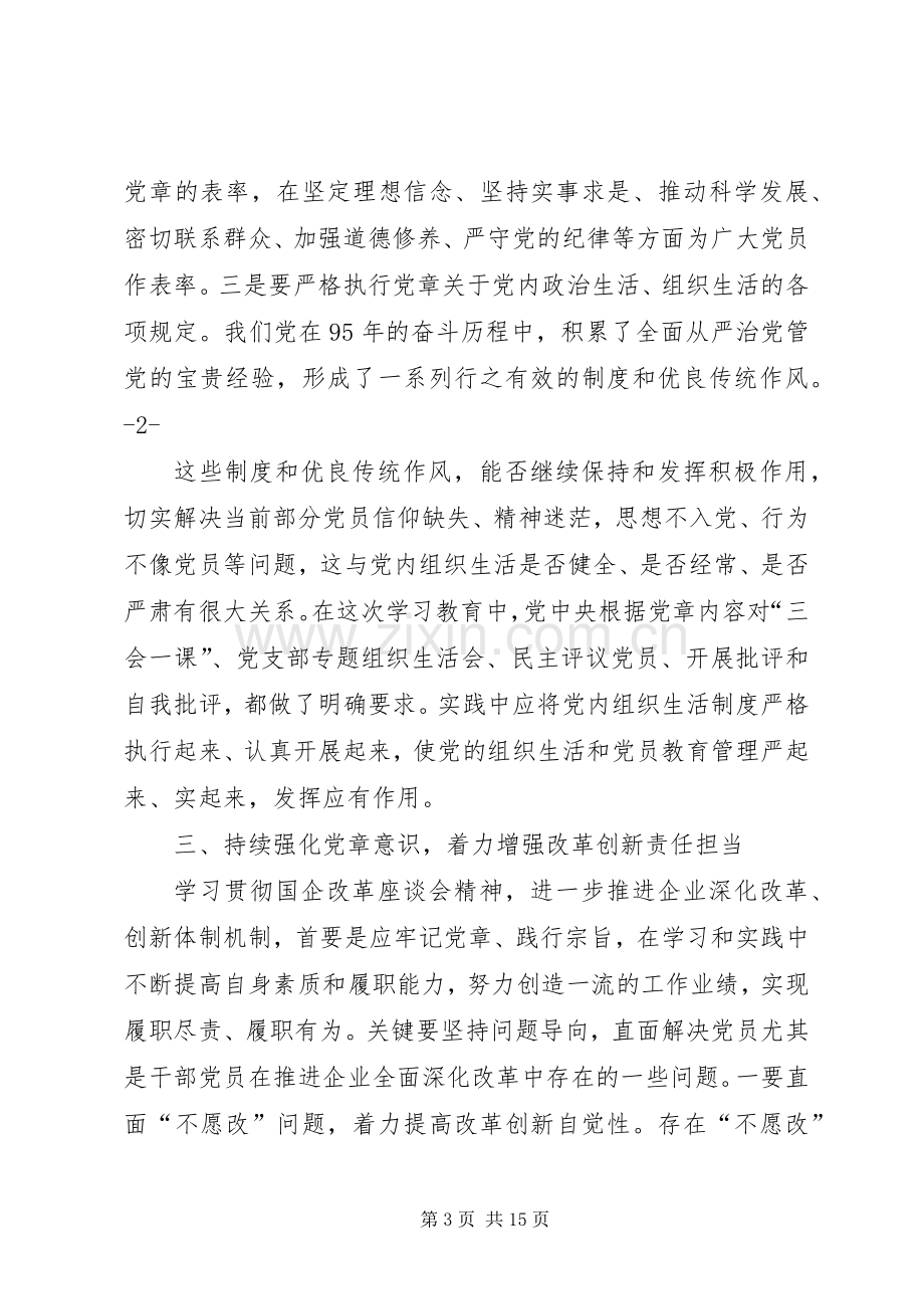 局党委中心组“两学一做”第一次专题学习研讨会发言材料.docx_第3页