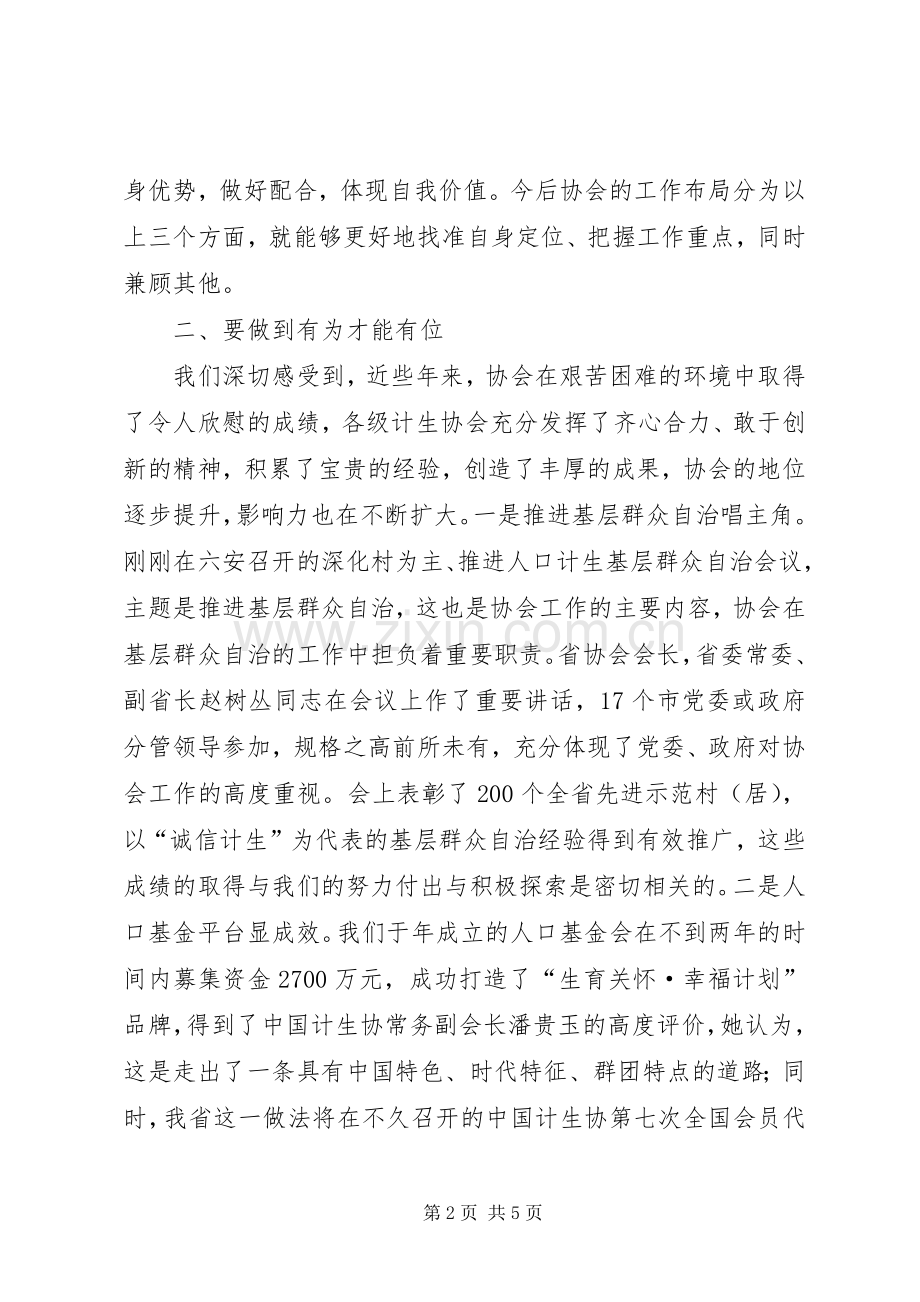 计生协工作座谈会发言词.docx_第2页