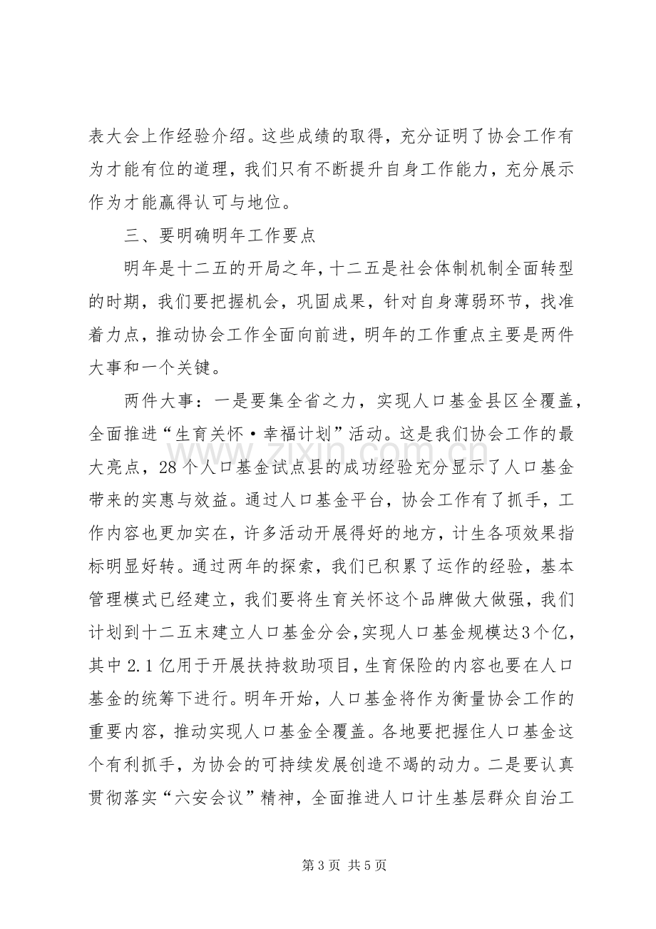 计生协工作座谈会发言词.docx_第3页