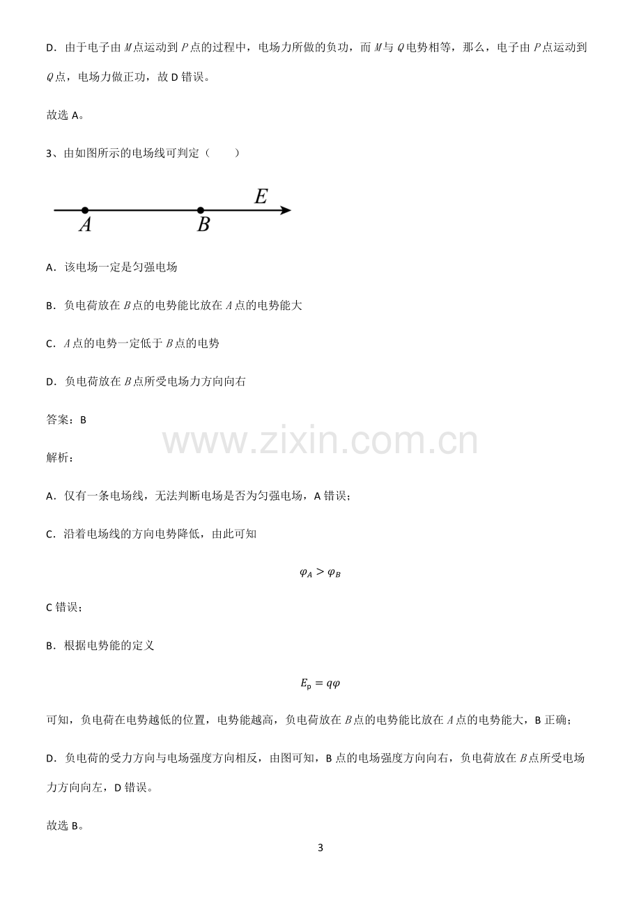 人教版高中物理必修二静电场中的能量专项训练.pdf_第3页