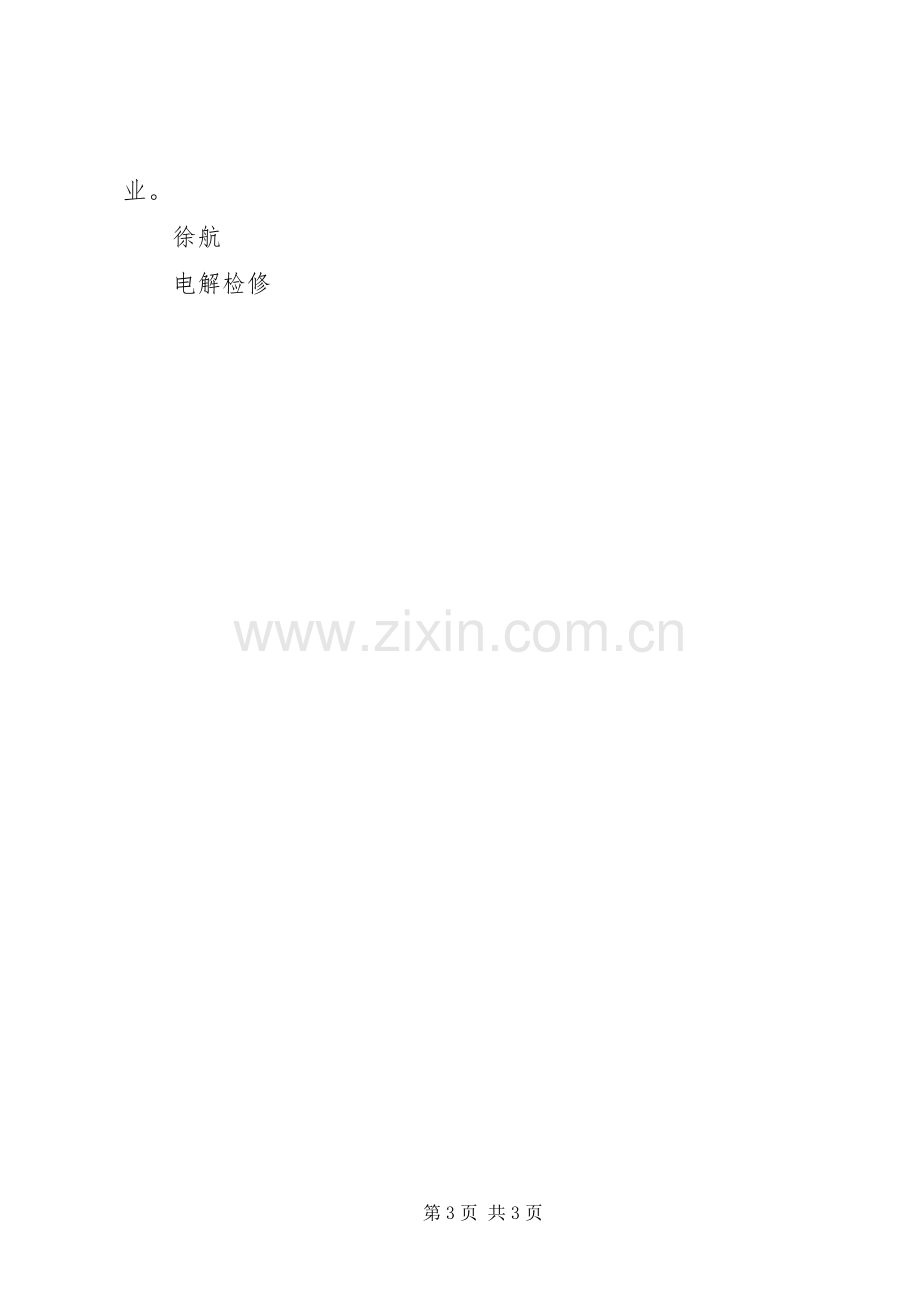 两学一做反思发言材料提纲范文_1.docx_第3页