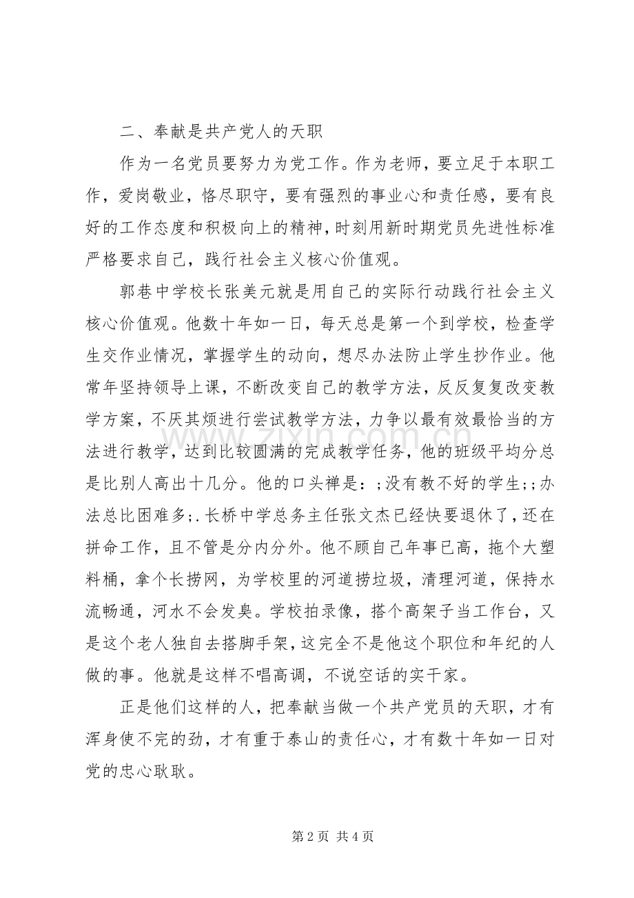 贯彻社会主义核心价值观发言.docx_第2页