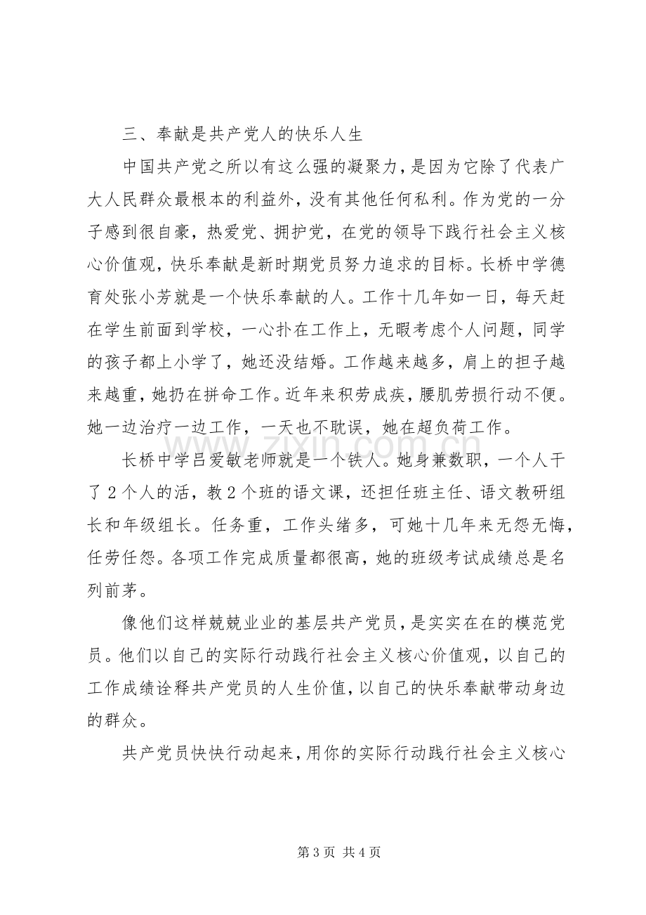 贯彻社会主义核心价值观发言.docx_第3页