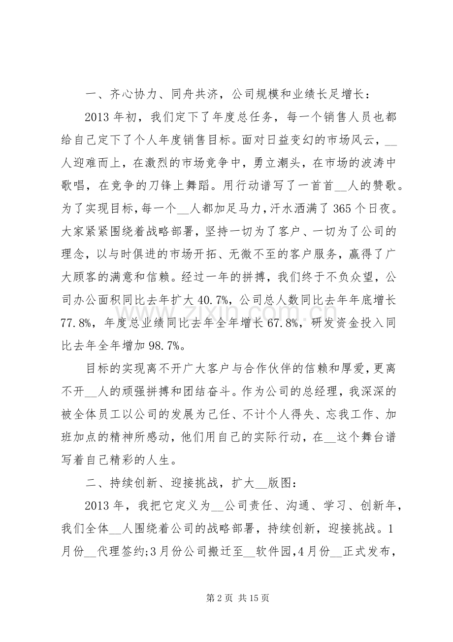 企业年终座谈交流会发言稿范文5篇.docx_第2页