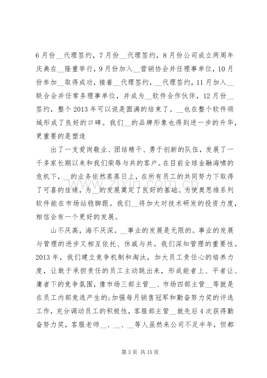 企业年终座谈交流会发言稿范文5篇.docx_第3页