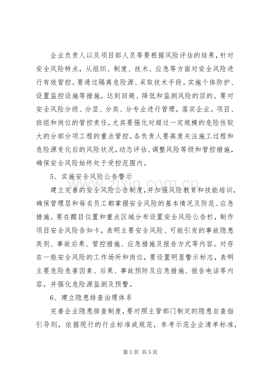 关于双重预防机制建设工作实施方案 .docx_第3页