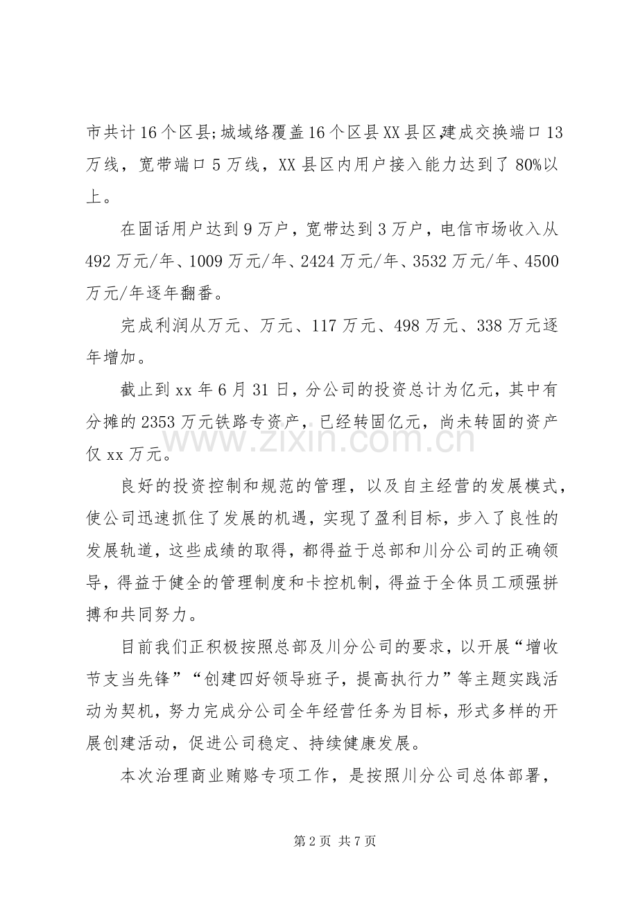 上级领导调研接待实施方案 .docx_第2页