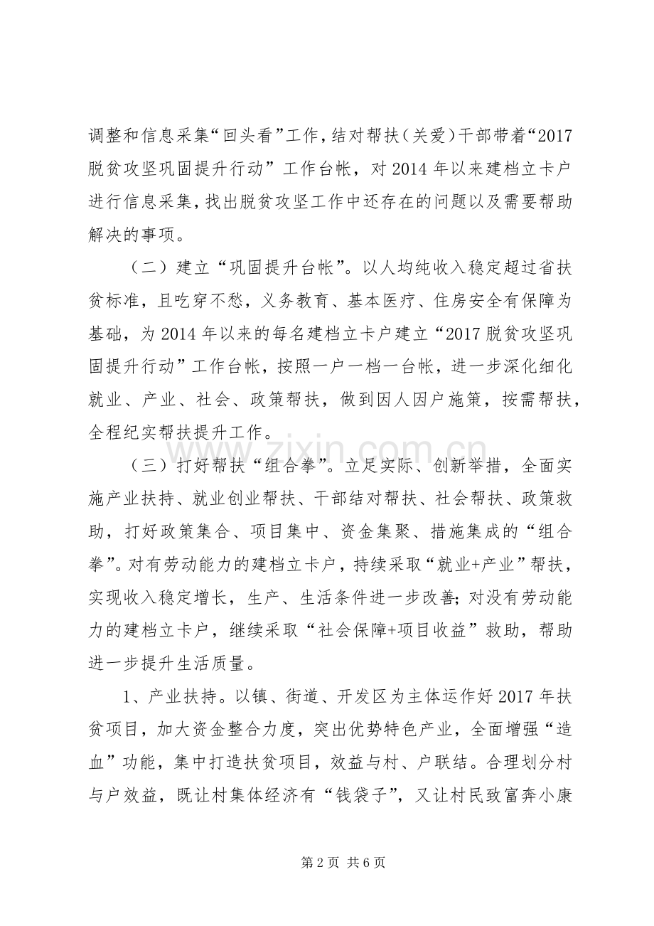 脱贫攻坚巩固提升实施方案定稿.docx_第2页