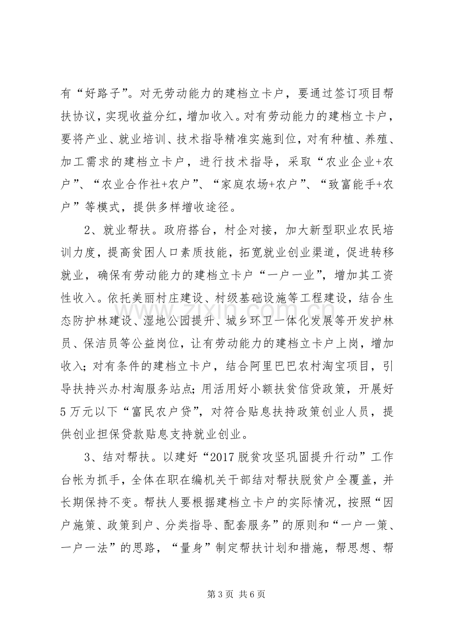 脱贫攻坚巩固提升实施方案定稿.docx_第3页