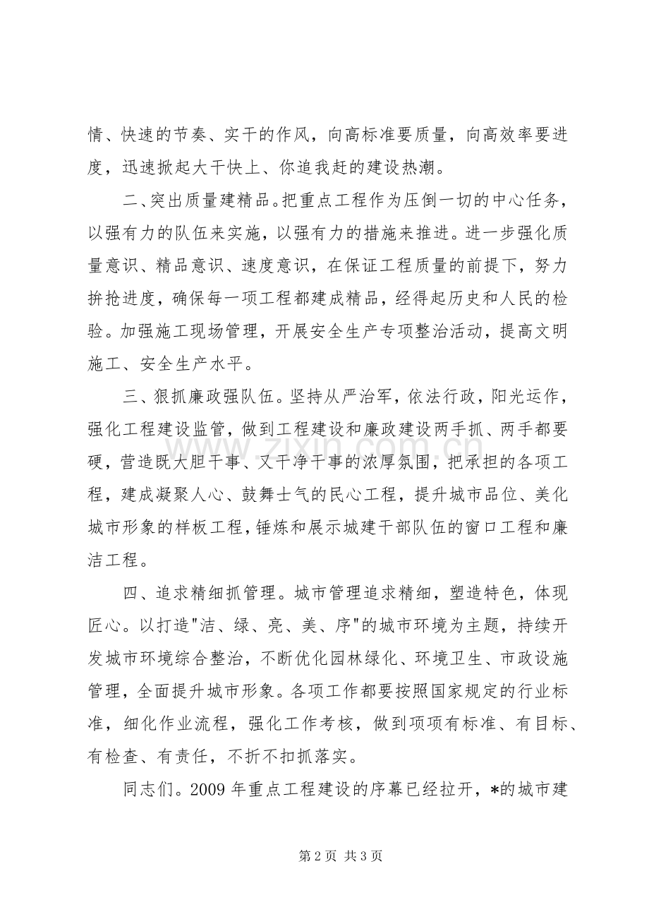 市城乡建设工作会议上的表态发言.docx_第2页