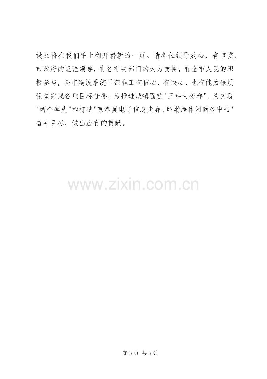 市城乡建设工作会议上的表态发言.docx_第3页