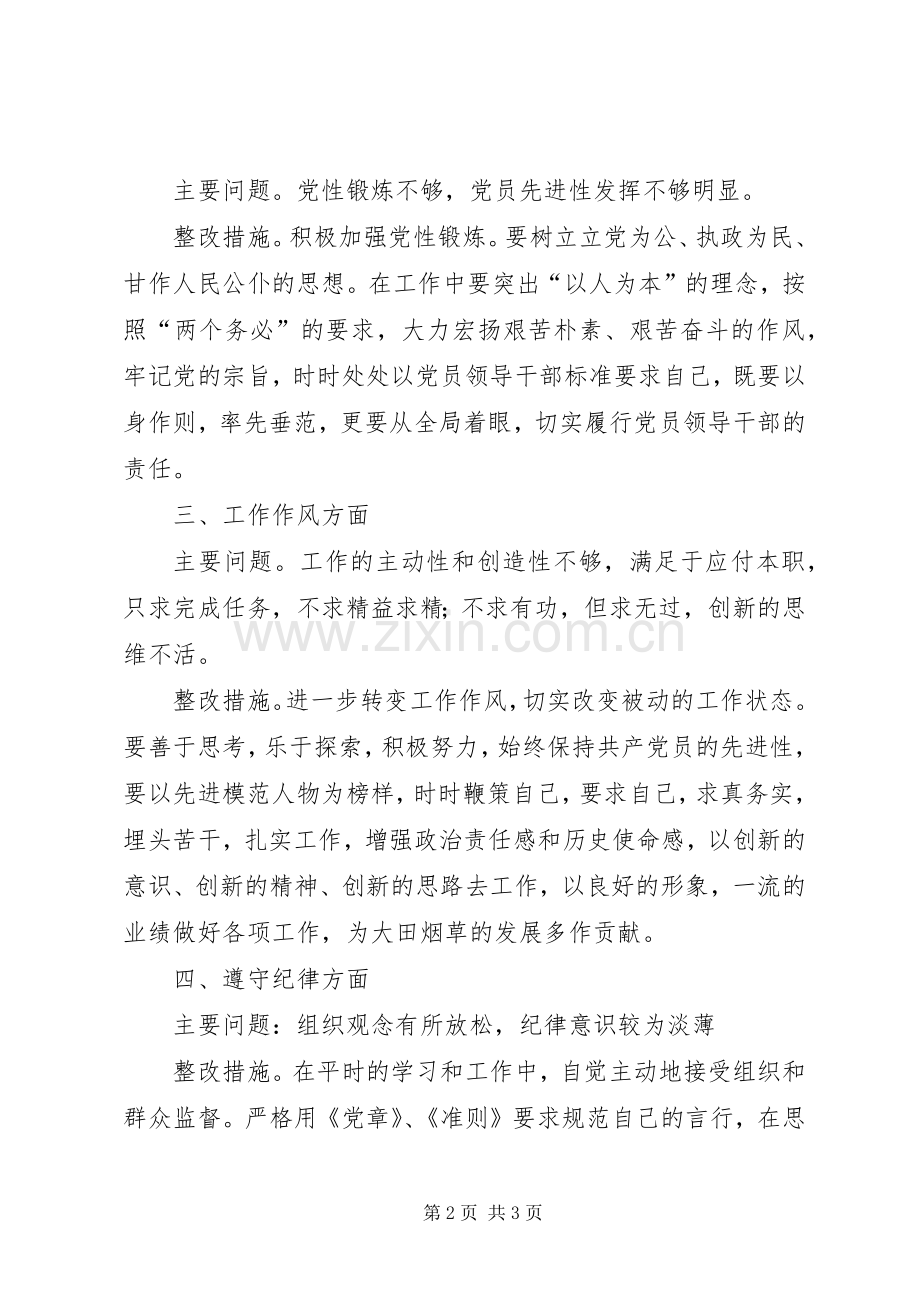 乡镇领导个人整改实施方案.docx_第2页