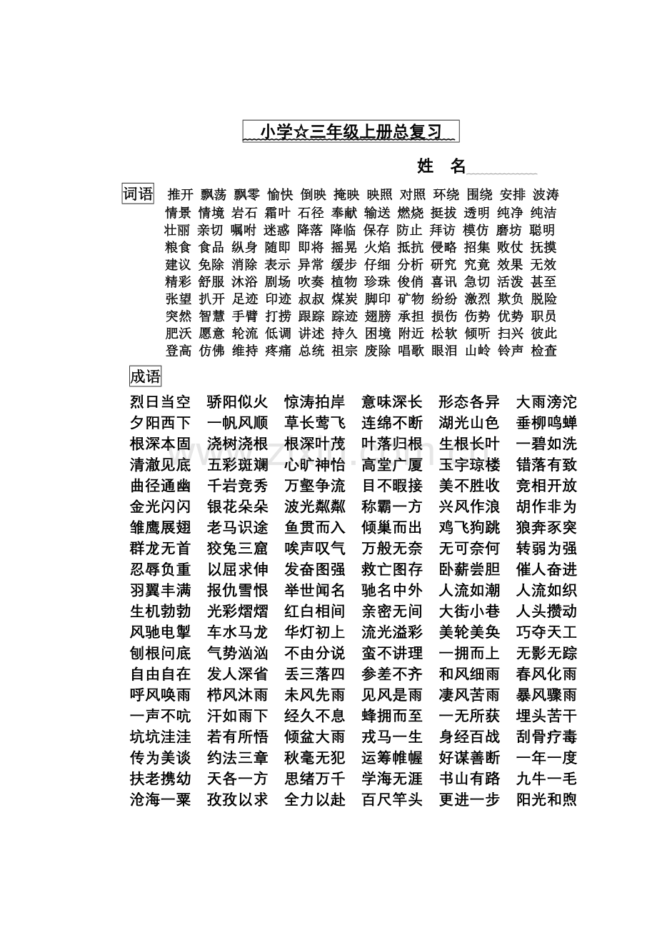 三年级上册总复习.doc_第1页