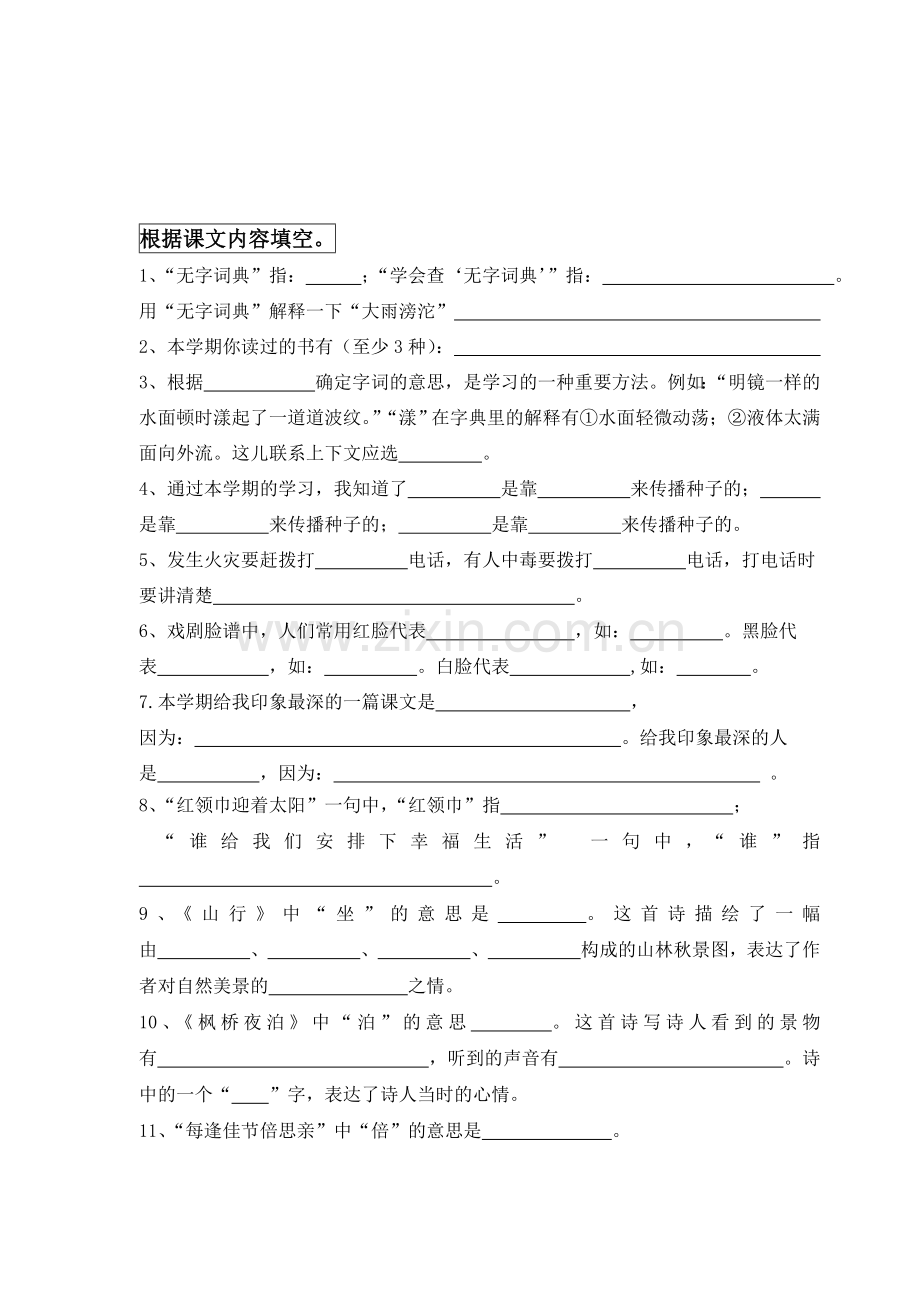 三年级上册总复习.doc_第2页