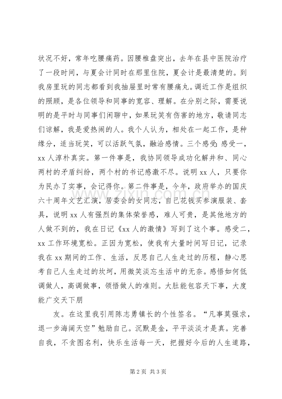 在调任欢送会上的发言稿.docx_第2页