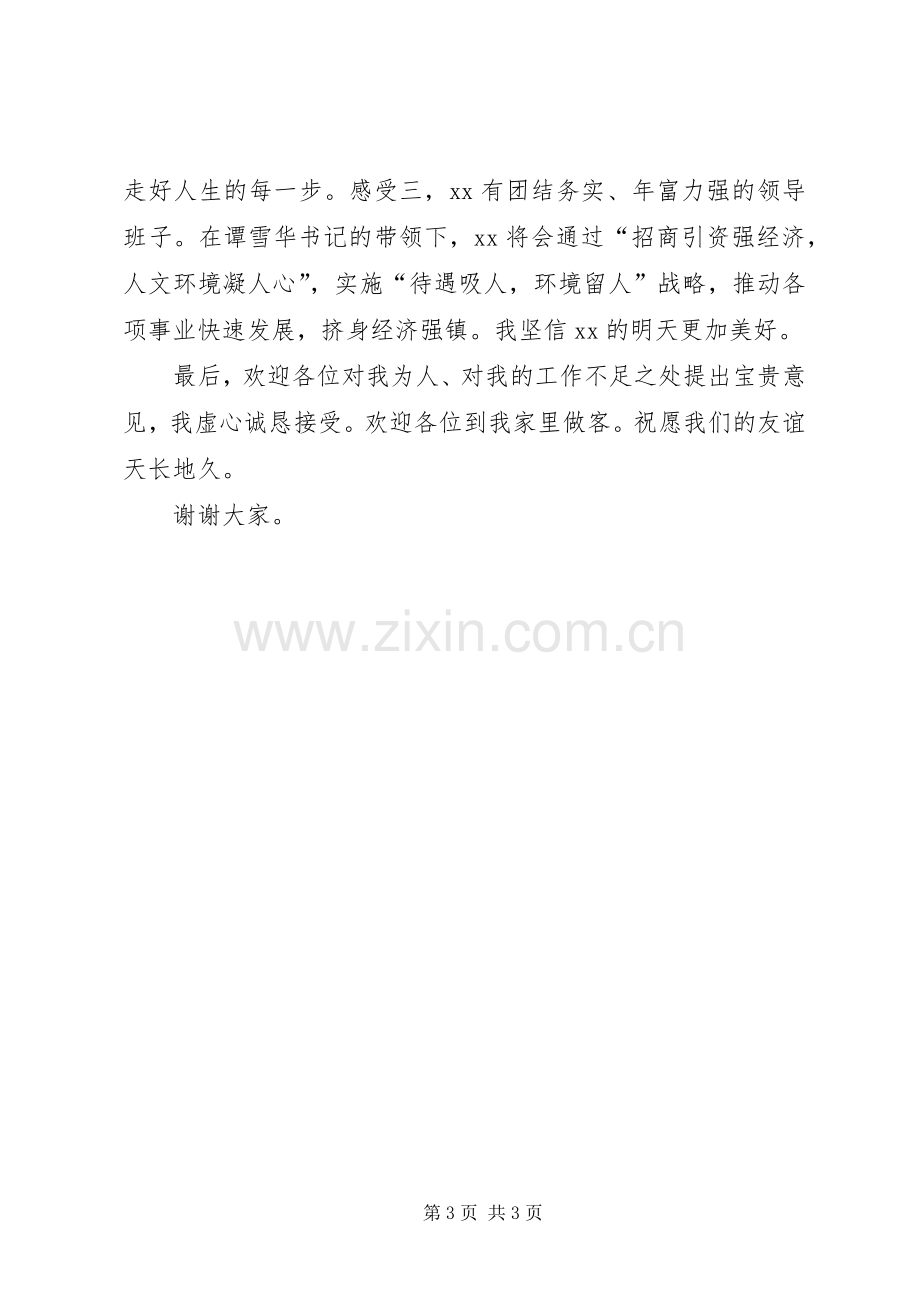 在调任欢送会上的发言稿.docx_第3页