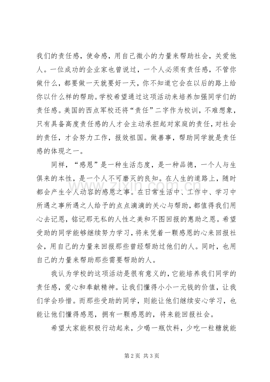 关于捐款的倡议书.docx_第2页